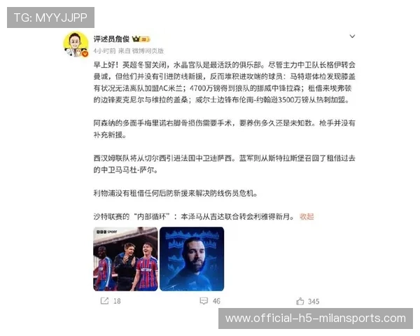 詹俊点评英超本赛季至今最佳和最差引援扎卡和伊萨克上榜，英超官方最佳